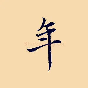 年
