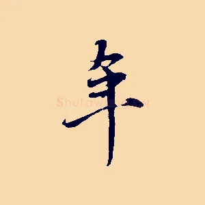 年