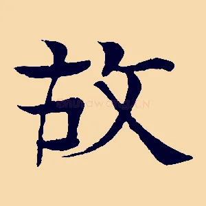 故