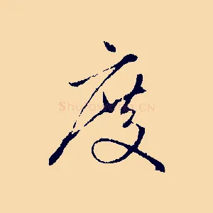 度