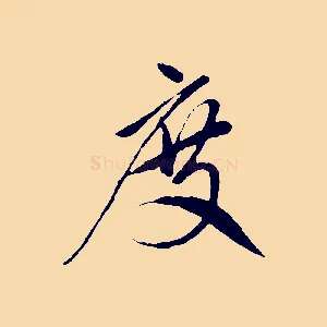 度