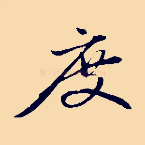 度