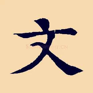 文