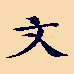 文