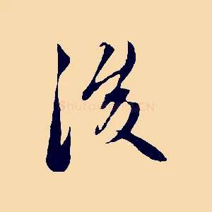 後