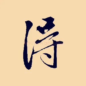 得