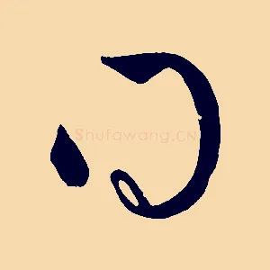 得