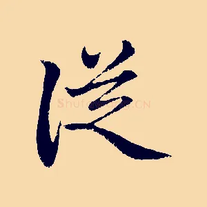 從