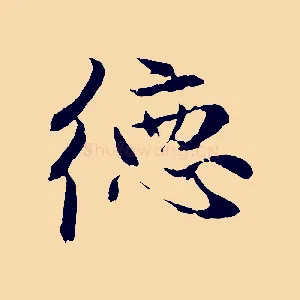 德
