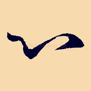 心