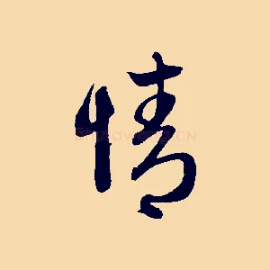 情