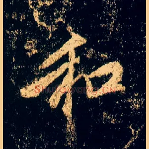 和