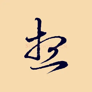 想