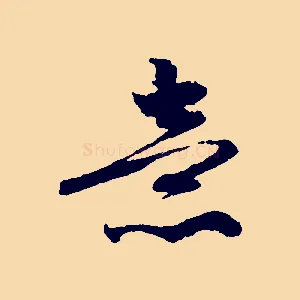 意