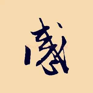 感