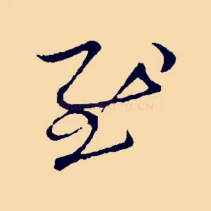 慰