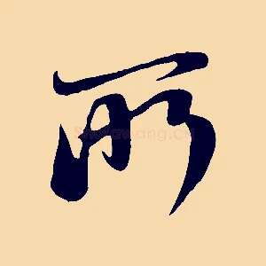 所