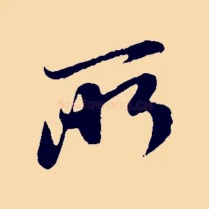 所