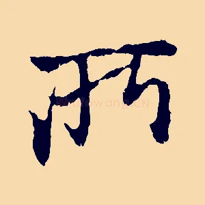 所