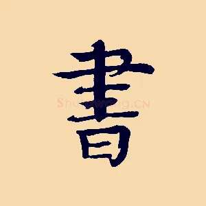 書