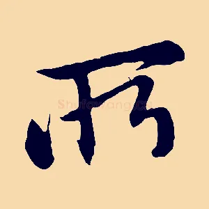 所