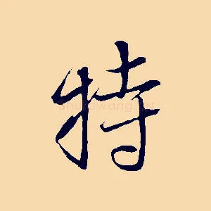 持