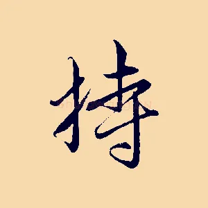 持