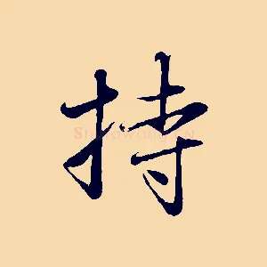 持