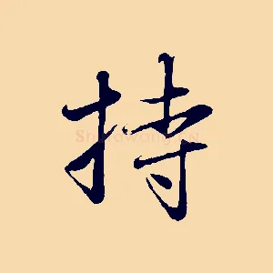 持