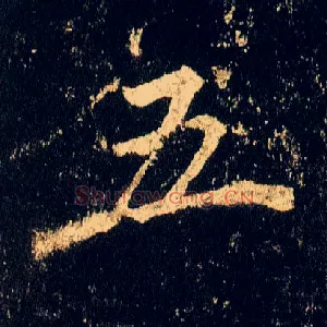 五