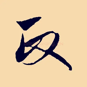 政