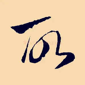 故