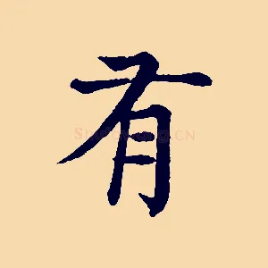 有