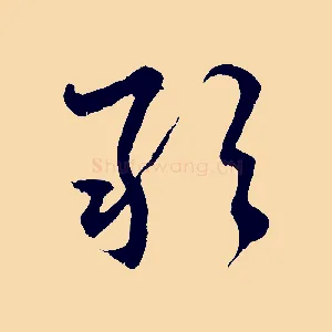 敢