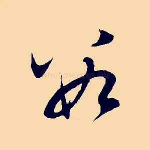 數