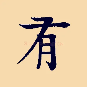 有