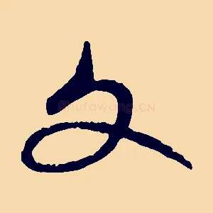 文
