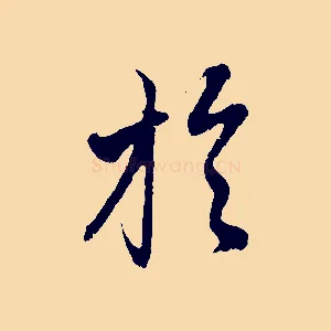 於