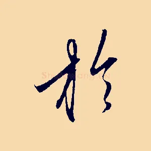 於