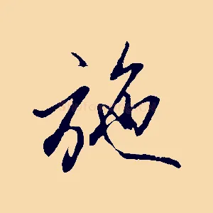 施