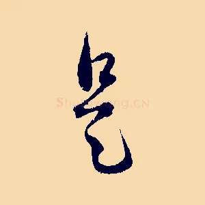 是