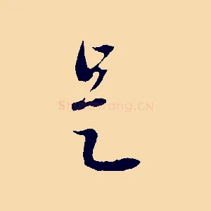 是