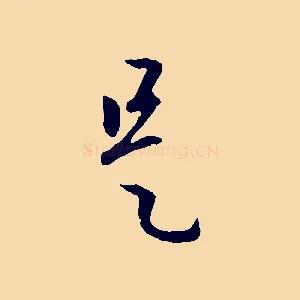 是
