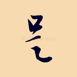 是