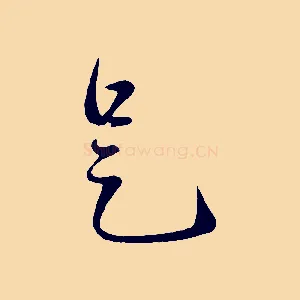 是