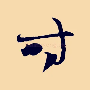 時