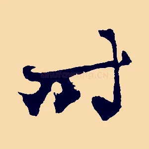 時