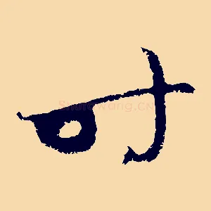 時