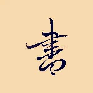書