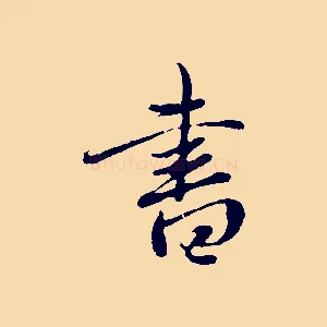 書